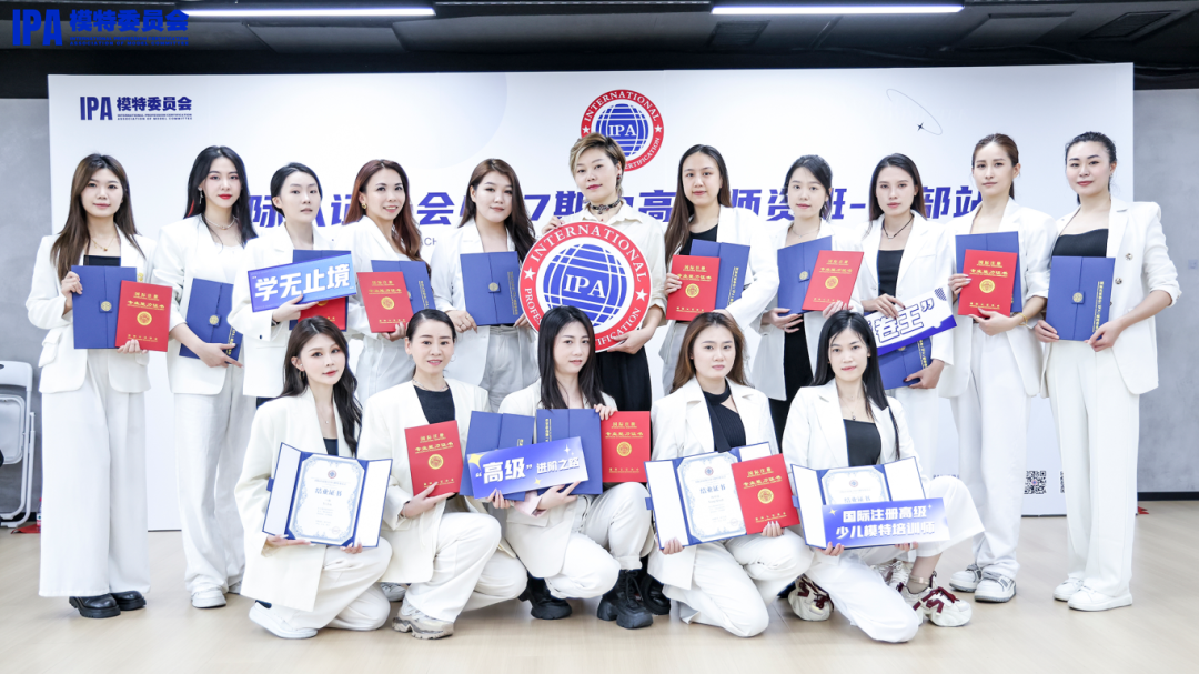 IPA少儿模特中高级师资班（深圳站）圆满结业！下一站：深圳初中级师资班火热招募中！