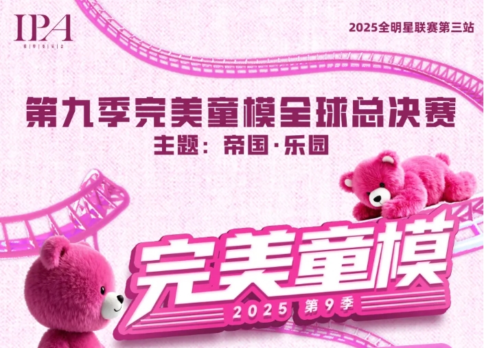 全明星第三站·完美童模 | “上海，我的C位主场”小嘉宾招募全球启动！