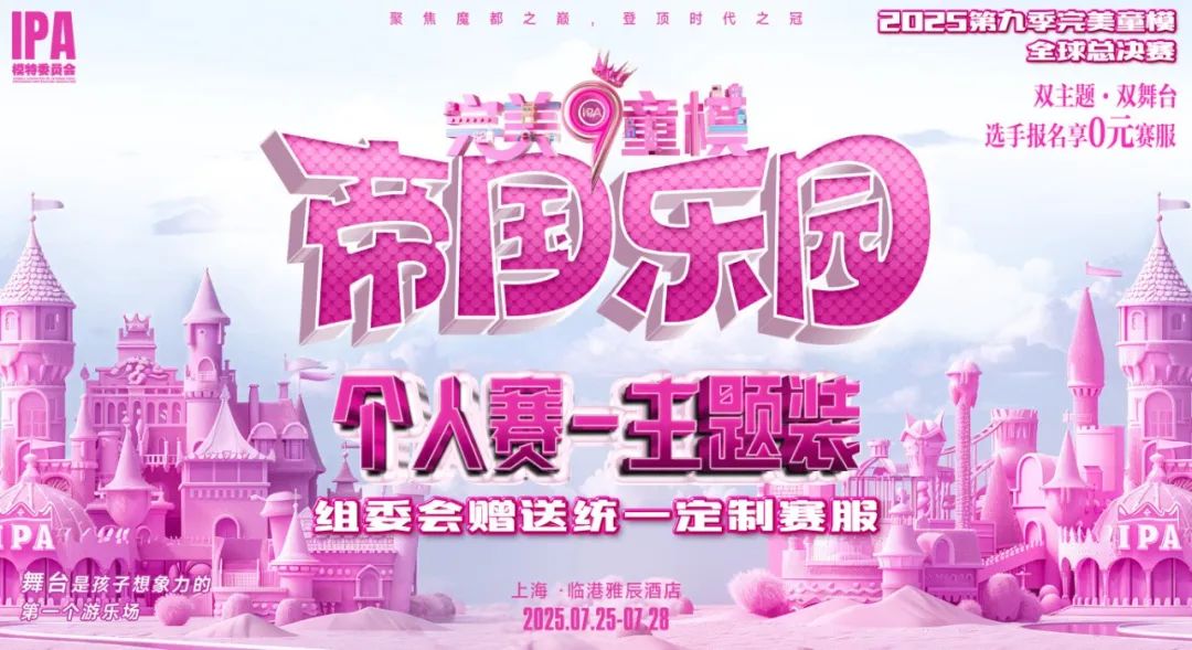 “粉色浪潮” 席卷全球！这股童模界的多巴胺风吹到你在的城市了吗？