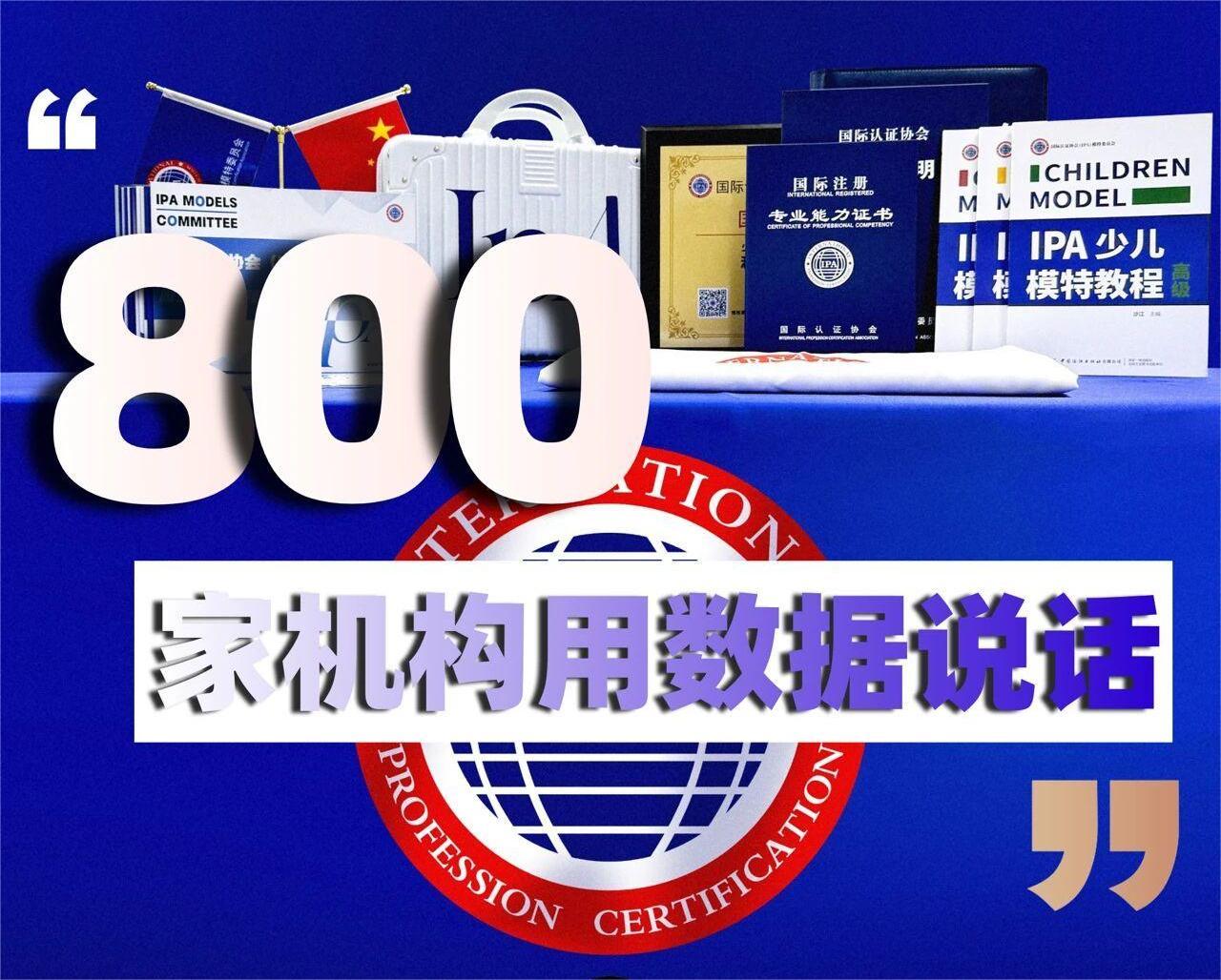 800家机构用数据说话！一张图看懂，为什么都选IPA？3+1体系优势